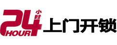 黄石市24小时上门开锁公司